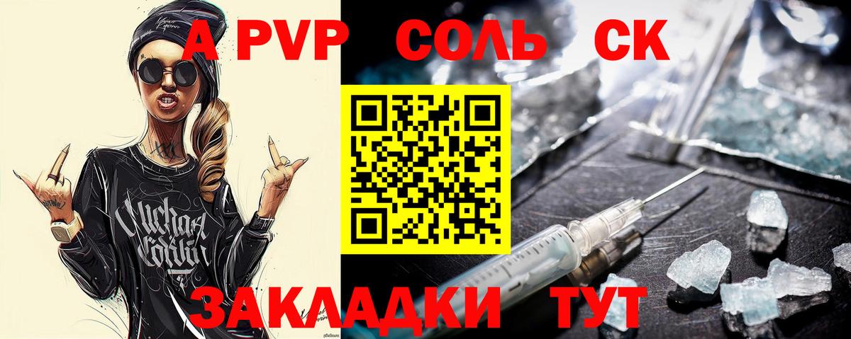 A-PVP мука  A PVP  A-PVP VHQ  Видное  APVP СК  Вход с VPN 