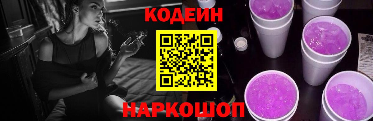 Кодеин напиток Lean (лин)  Кодеиновый сироп Lean напиток Lean (лин)  Вход с VPN  Видное 