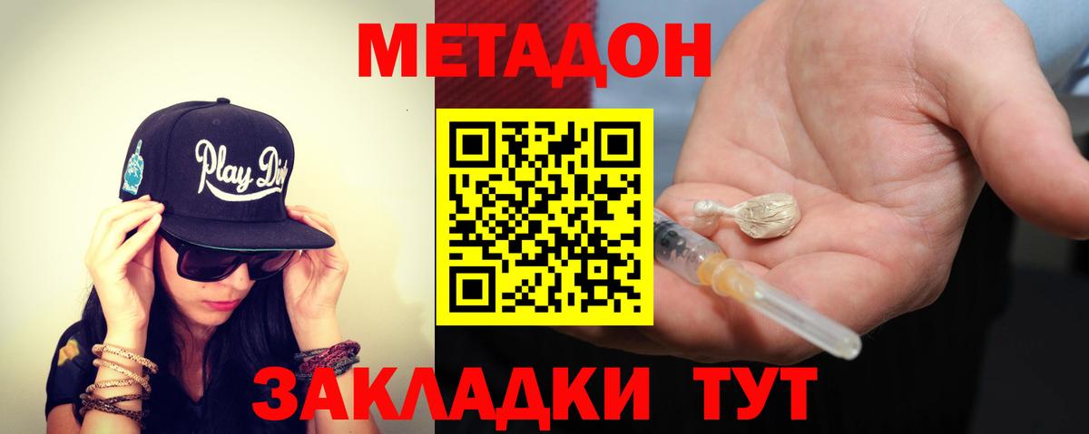 МЕТАДОН мёд Видное