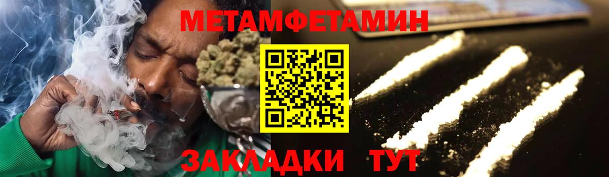 МЕТАМФЕТАМИН витя Видное